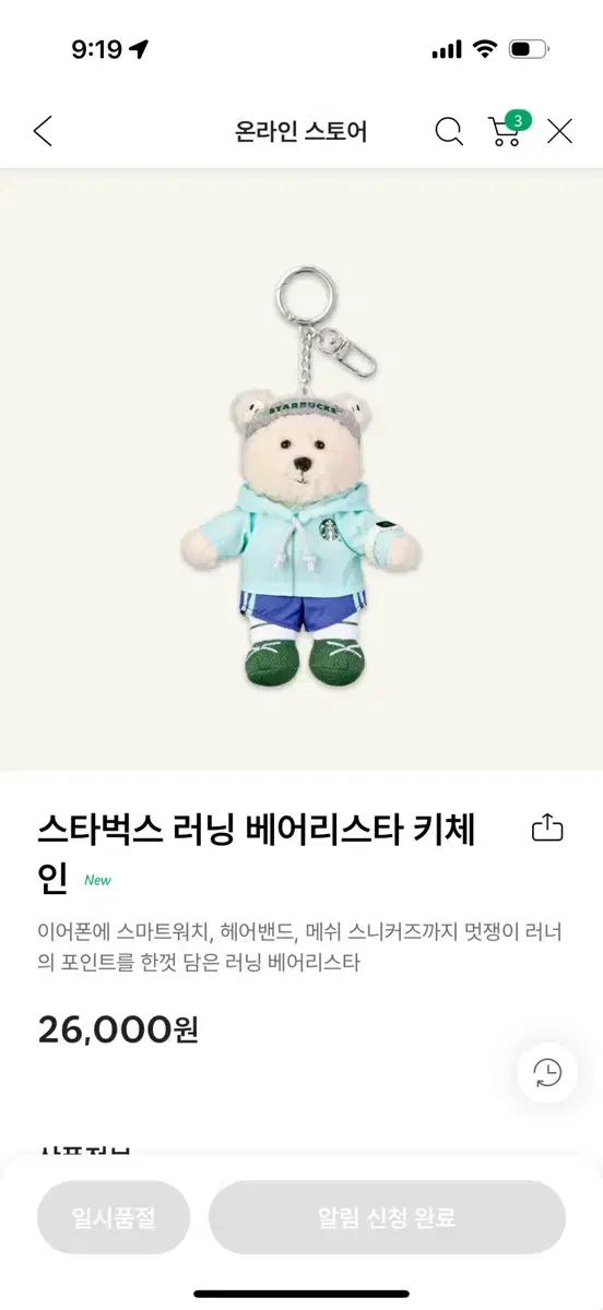 스타벅스 베어리스타 러닝 스포츠클럽 키체인